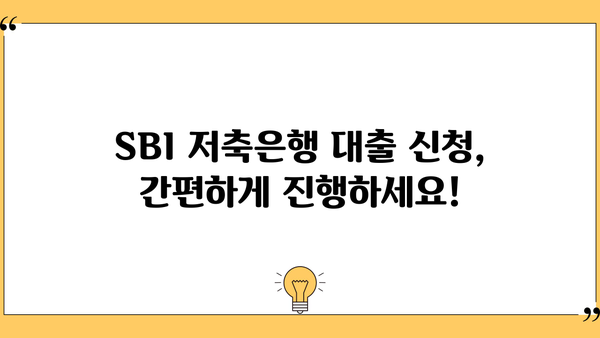 SBI 저축은행 대출 가능 여부 & 성공 사례 분석 | 대출 조건, 한도, 금리, 신청 방법