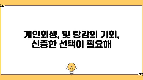 직장인 채무 해결, 대환 대출 vs 개인회생? 나에게 맞는 선택은? | 채무 통합, 신용 관리, 재무 상담, 빚 탕감