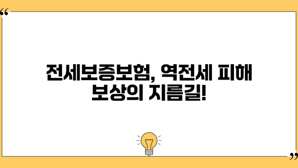 기업은행 역전세대출 & 한국주택금융공사 전세금 반환| 상세 가이드 | 전세금, 대출, 전세보증보험, 주택금융공사
