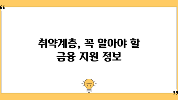 긴급 생계비 필요할 때? | 취약계층 소액 생계비 대출 상품 비교 가이드