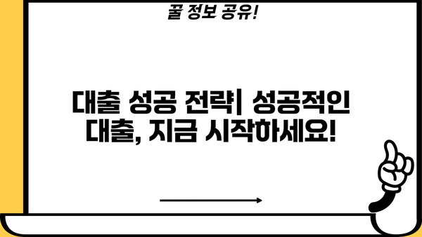 대출세상에서 나에게 맞는 대출 찾기|  대출 상품 비교 가이드 | 대출금리, 한도, 조건 비교, 신용대출, 주택담보대출, 사업자대출