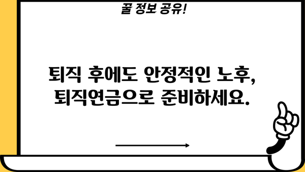 퇴직연금 포트폴리오, 이렇게 구성하면 수익률 UP! | 퇴직연금, 포트폴리오 구성, 투자 전략, 수익률 극대화