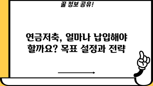 나에게 맞는 연금저축, 어떻게 선택해야 할까요? | 연금저축, 연금저축펀드, 연금저축보험, 비교, 추천