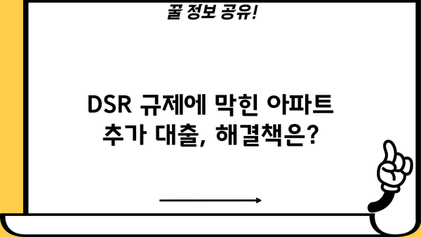 아파트 후순위 담보대출 DSR 규제 걱정 끝! 저축은행 P2P 주택 한도 활용법 | 후순위 담보대출, DSR 규제, P2P, 저축은행, 주택