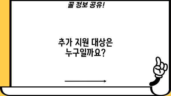 소상공인 손실보전금 추가 신청, 지금 바로 확인하세요! | 신청 자격, 추가 지원 대상, 신청 방법