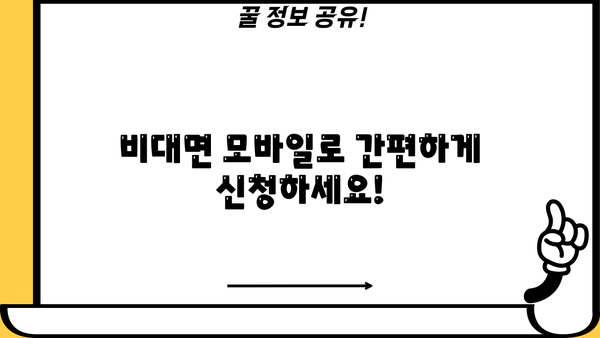 신용회복 중에도 가능한 소액대출, 비대면 모바일 신청 방법 알아보기 | 신용회복, 소액대출, 비대면, 모바일, 신청