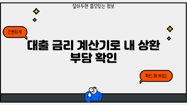 대출 이자 금리 비교 가이드| 나에게 맞는 금리 찾기 | 금리 비교, 대출 상품, 금리 계산, 대출 상환