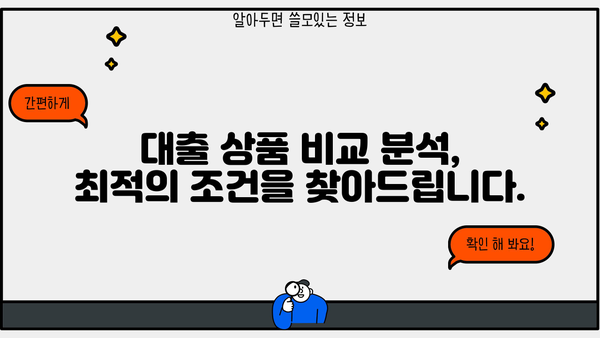 대출금리 계산기| 나에게 맞는 금리를 찾아보세요! | 대출 비교, 금리 계산, 신용대출, 주택담보대출