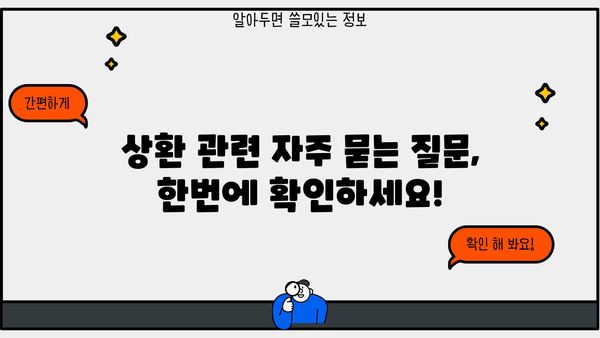 근로복지공단 다문화 가족지원금 상환, 궁금한 점은 모두 해결하세요! | 상환 기간, 방법, 자주 묻는 질문