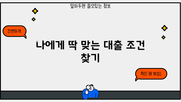 대출 갈아타기 비용 계산| 내게 맞는 조건 찾기 |  대출 비교, 금리, 이자, 절약