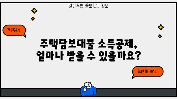 장기주택저당차입금 연말정산 서류 완벽 정리 | 주택담보대출, 소득공제, 세금 절세