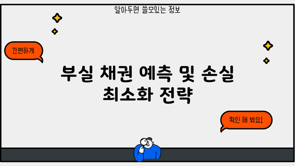 대출 디비 활용 가이드| 효과적인 데이터 분석 및 활용 전략 | 금융 데이터, 리스크 관리, 고객 분석