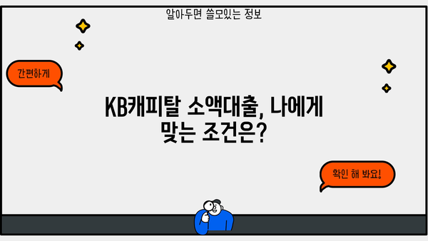 무직자 주부, KB 캐피탈 소액대출 2000만원까지! 무방문 신청 방법 완벽 가이드 | 소액대출, 주부대출, 비대면대출