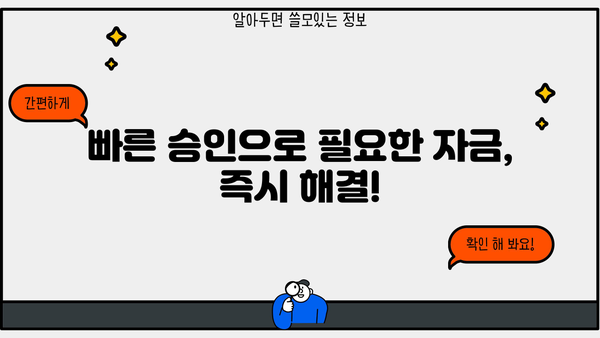 제주은행 직장인 신용대출| 일반자금대출 신청 가이드 | 간편한 서류, 빠른 승인, 금리 비교