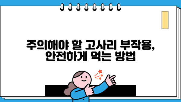 고사리 효능, 고르는 법, 부작용까지! 알아두면 좋은 고사리 정보 | 건강식품, 봄나물, 고사리 요리