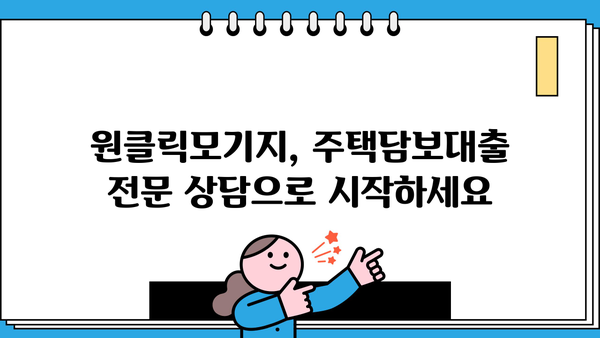 하나은행 원클릭모기지 주택담보대출 완벽 가이드| 상품 특징, 조건, 한도, 금리, 중도상환수수료, 상환방법까지 | 주택담보대출, 부동산, 금리 비교, 대출 상담