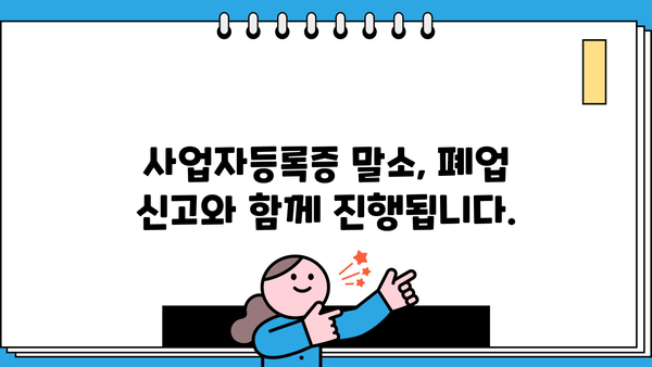 개인사업자 폐업신고 확인증 발급 절차 & 필요 서류 완벽 가이드 | 폐업 신고, 사업자등록증, 세금