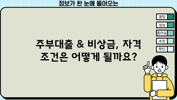 우리은행 주부대출 & 비상금 상품 완벽 가이드 | 금리 비교, 자격 조건, 신청 방법, 추천 상품