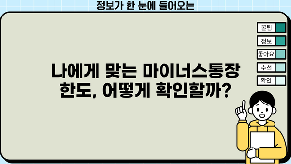 하나은행 직장인 마이너스통장, 비상금 대출 딱 맞는 조건 찾기 | 금리 비교, 한도 확인, 신청 방법