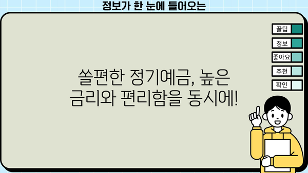 신한은행 쏠편한 정기예금 금리 비교| 특판 추천 이율 & 최고 금리 찾기 | 2023년 10월 최신 정보