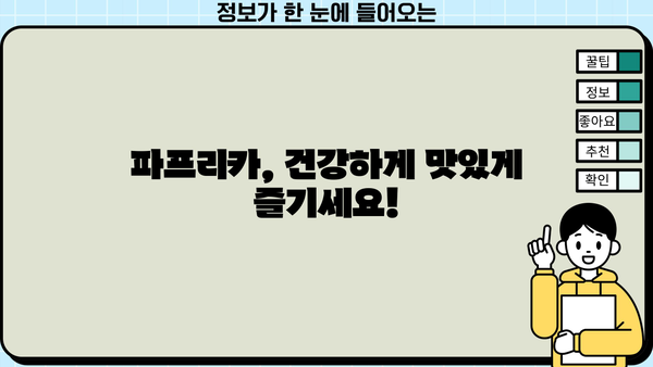 파프리카 효능, 알아보고 건강 챙기세요! | 비타민, 면역력, 눈 건강, 다이어트, 파프리카 효능