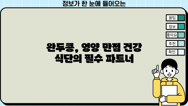 완두콩 효능 알아보세요! 건강에 좋은 완두콩의 놀라운 효능 7가지 | 완두콩, 건강, 효능, 영양, 레시피