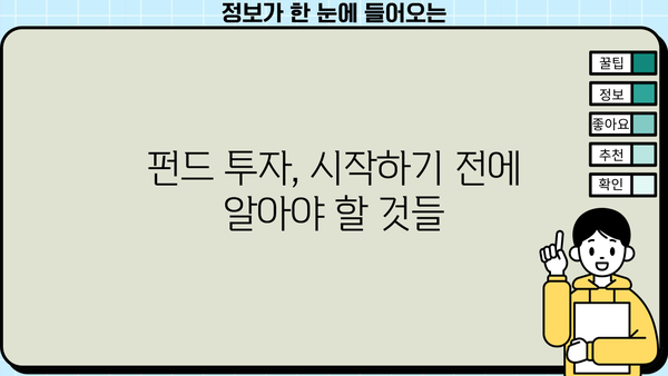 나에게 맞는 펀드 찾기| 투자 목표와 성향에 따른 펀드 추천 가이드 | 펀드 투자, 투자 전략, 펀드 비교