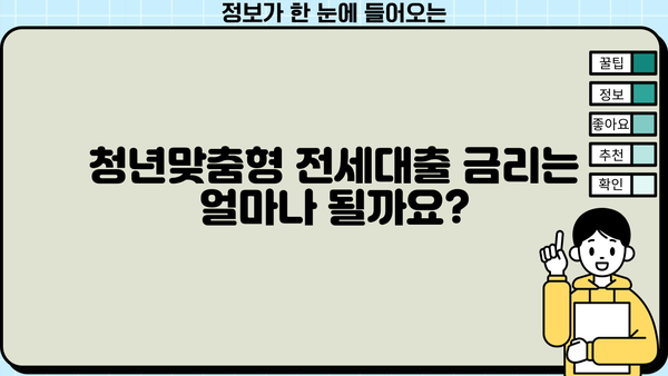 우리은행 청년맞춤형 전세대출 완벽 가이드| 조건, 한도, 금리, 혜택 총정리 | 전세자금 대출, 청년 대출, 주택금융