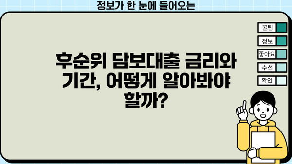 아파트 추가담보대출 후순위 LTV 비율| 고령자, 저축은행, LTV95%까지 가능할까? | 후순위 담보대출, LTV, 금리, 자격, 기간