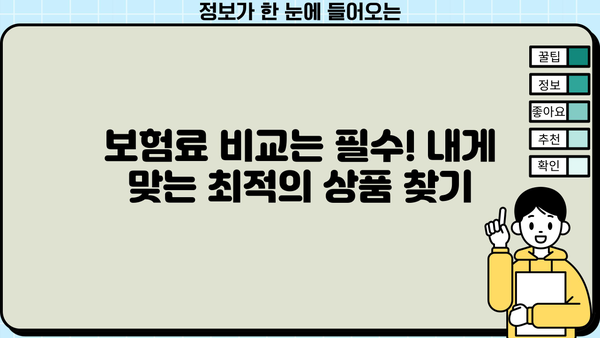 DB 운전자보험 가입 전 꼭 알아야 할 핵심 정보 | 보장 범위, 비교견적, 추천 상품