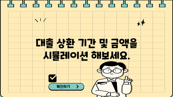 대출 이자 계산 및 관리 엑셀 템플릿 | 대출 상환, 이자율 비교, 재무 관리