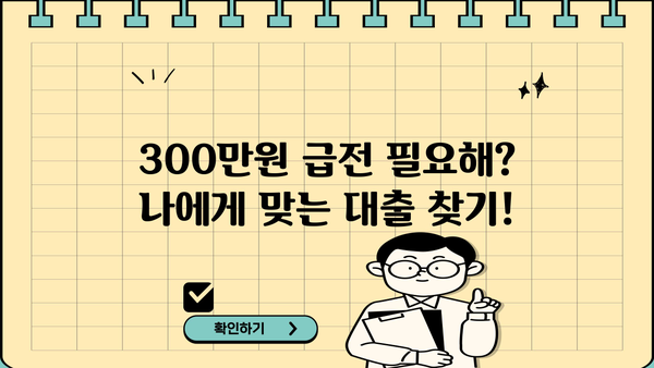 우리은행 비상금대출 중단 대비, 300만원까지!  나에게 맞는 대안 찾기 | 비상금, 대출, 금융, 긴급자금, 대출비교