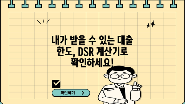 아파트 대출 한도 계산, DSR & 금리까지! 내 집 마련 스트레스 해결 가이드 | 주택담보대출, 이자 정보, 계산기, 정보