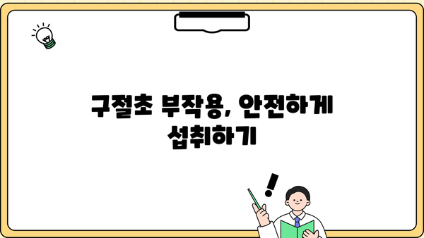 구절초 효능과 부작용 완벽 정리 | 건강, 꽃차, 약초, 섭취 방법, 주의사항
