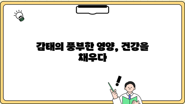 감태의 놀라운 효능과 주의해야 할 부작용 | 건강, 영양, 해조류, 미역, 다시마