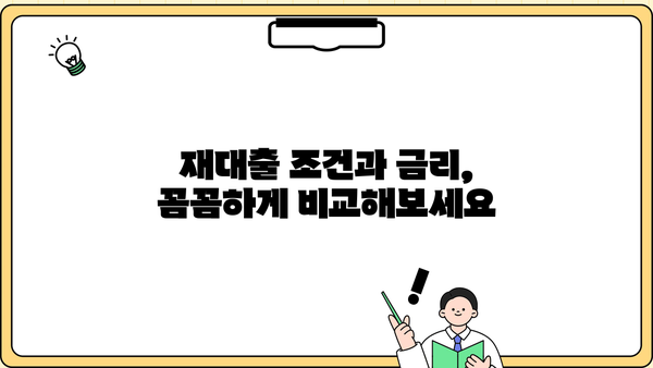근로자 햇살론 재대출, 금리 & 조건 확인 가이드 |  낮은 금리,  재대출 가능 여부, 신청 방법