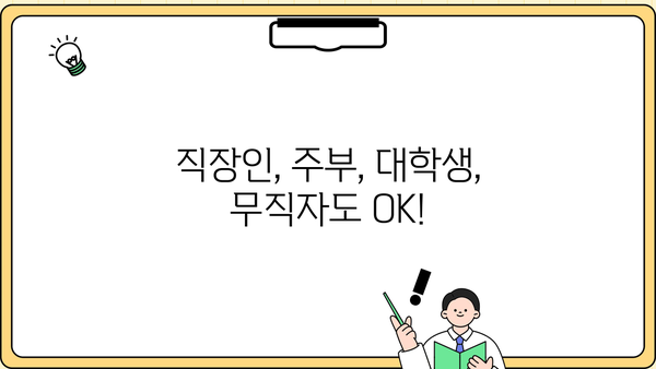 토스뱅크 비상금대출 자격조건 완벽 정리| 무직자, 주부, 대학생, 직장인 모두 확인하세요! | 토스뱅크, 비상금대출, 대출자격, 신용등급, 한도