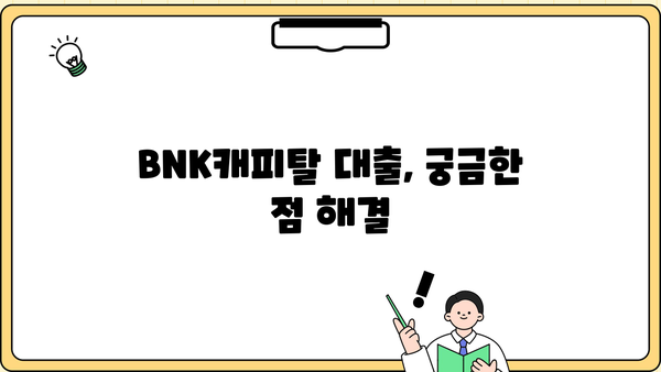 BNK캐피탈 대출 후기| 장점과 단점, 실제 이용 후기 총정리 | BNK캐피탈, 대출 후기, 장단점 비교