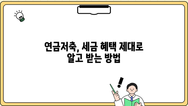 나에게 맞는 연금저축, 어떻게 선택해야 할까요? | 연금저축, 연금저축펀드, 연금저축보험, 비교, 추천