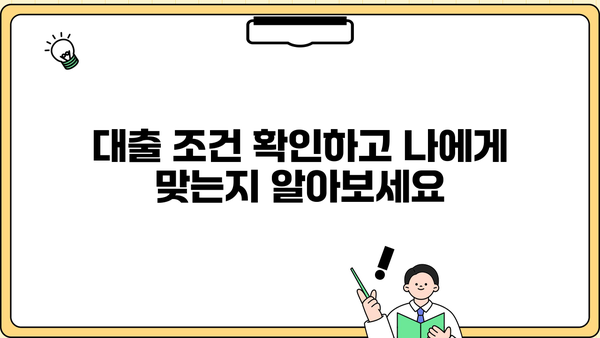근로자 비대면 희망지원대출| 금리, 한도, 대환대출 신청 방법 총정리 | 비대면 신청,  대출 조건,  필요 서류