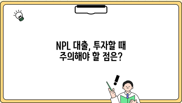 NPL 대출, 알아야 할 모든 것| 종류, 조건, 주의사항 | NPL, 부실채권, 대출, 금융