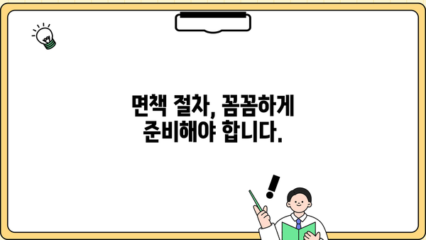 개인파산 면책불허가 사유| 면책 받지 못하는 7가지 이유 | 파산, 면책, 법률, 절차, 면책불허가