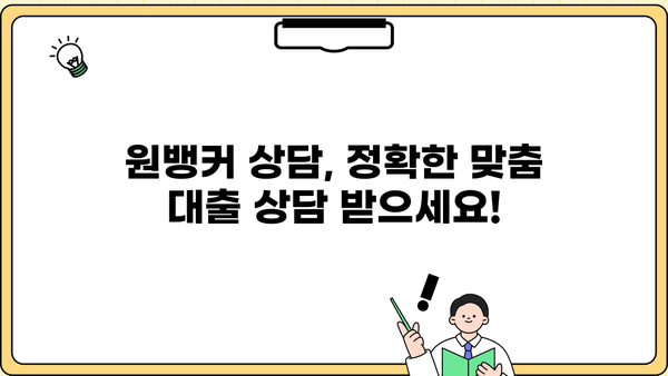 사업자, 창업자금 필요하세요? 원뱅커 정책자금대출 상담으로 해결하세요! | 창업자금, 정책자금, 대출, 상담, 원뱅커