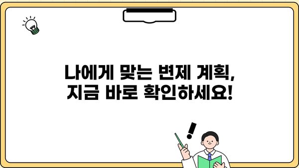 개인회생 변제금 조회| 내 상황에 맞는 변제금 확인하고 계획 세우기 | 개인회생, 변제금 계산, 변제 계획