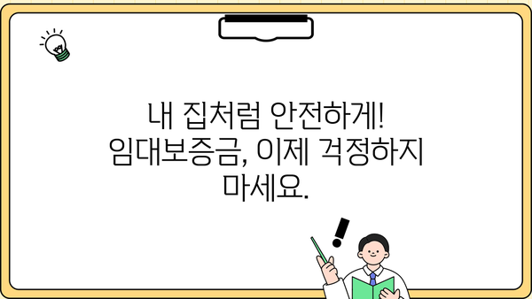 KB 국민은행 임대보증금반환자금보증대출| 이용 방법과 혜택 총정리 | 임대차보증금, 보증대출, 주택임대차보호법