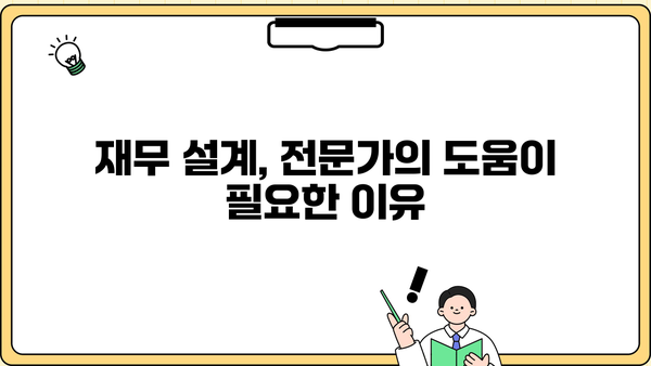 재무 설계의 시작, 나에게 맞는 재무 상담사 찾는 방법 | 재무 상담, 재무 설계, 재테크, 재무 목표