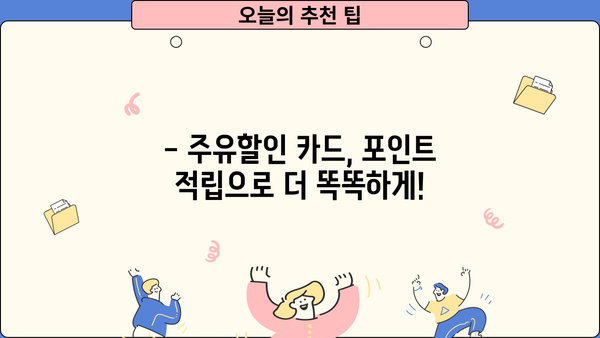주유할인 신용카드 추천| 신한, 국민, SK, GS 카드 비교분석 | 주유 할인, 체크카드,  포인트 적립