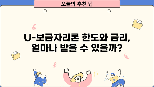 하나은행 U-보금자리론 신청 완벽 가이드| 자격, 한도, 금리, 중도상환까지 | 주택담보대출, 한국주택금융공사, 대출 정보