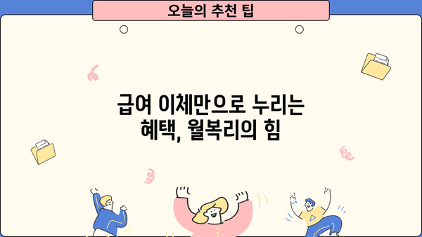 하나은행 급여하나 월복리 적금 6.05% 추천 이자 비교 | 최고 금리 적금 추천, 급여 이체 혜택, 이자 계산, 비교 분석