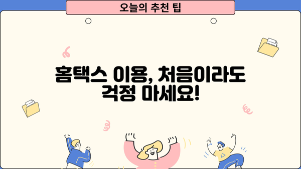 국세청 홈택스 종합소득세 신고 가이드| 단계별 완벽 가이드 | 종합소득세, 신고 방법, 홈택스, 세금